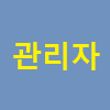 User Admin 사진